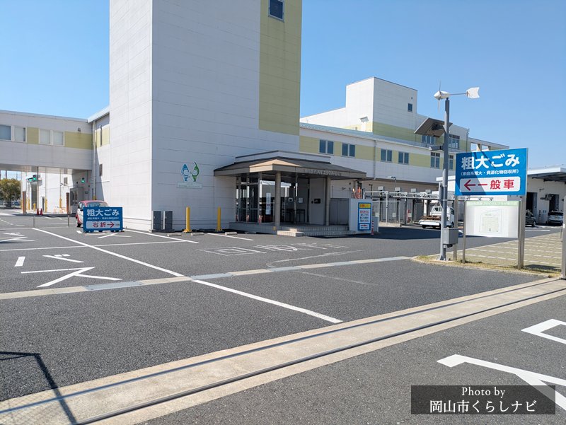 岡山市西部リサイクルプラザ（岡山市北区野殿西町）