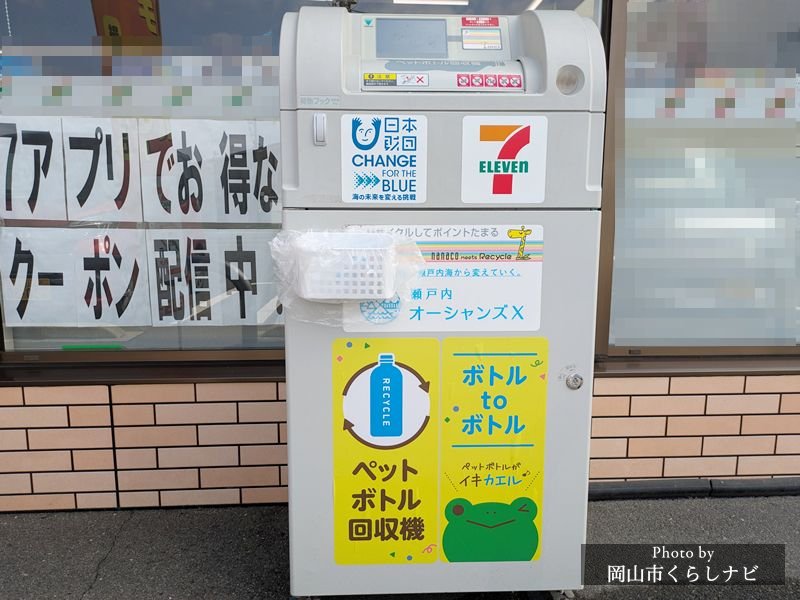 岡山市内のペットボトル回収ボックス