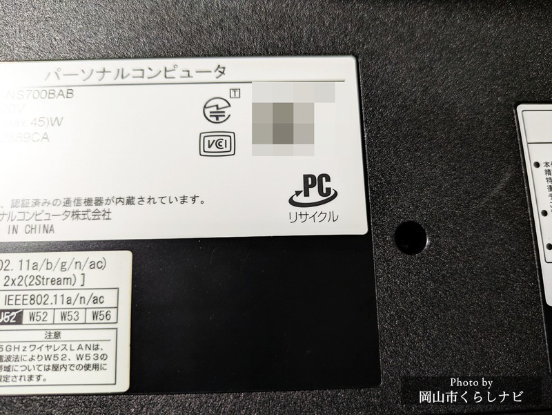 ノートパソコンの背面にあるPCリサイクルマーク