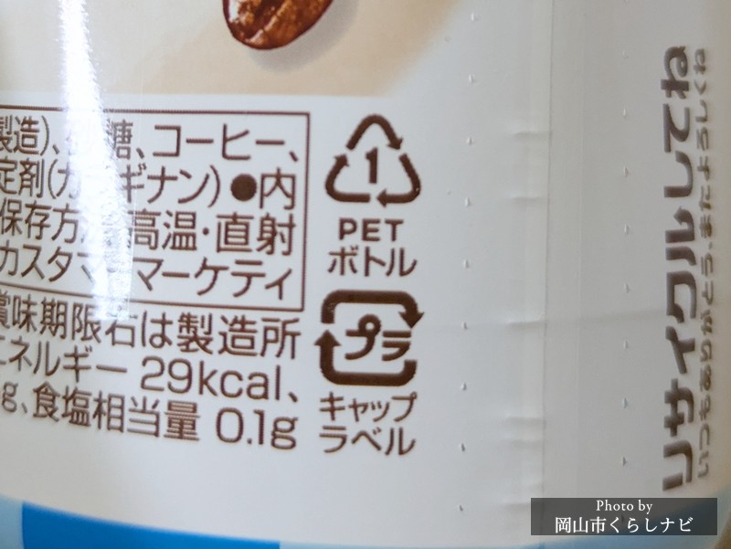 ペットボトルのラベルに記載された「PET」と「プラ」の分別マーク