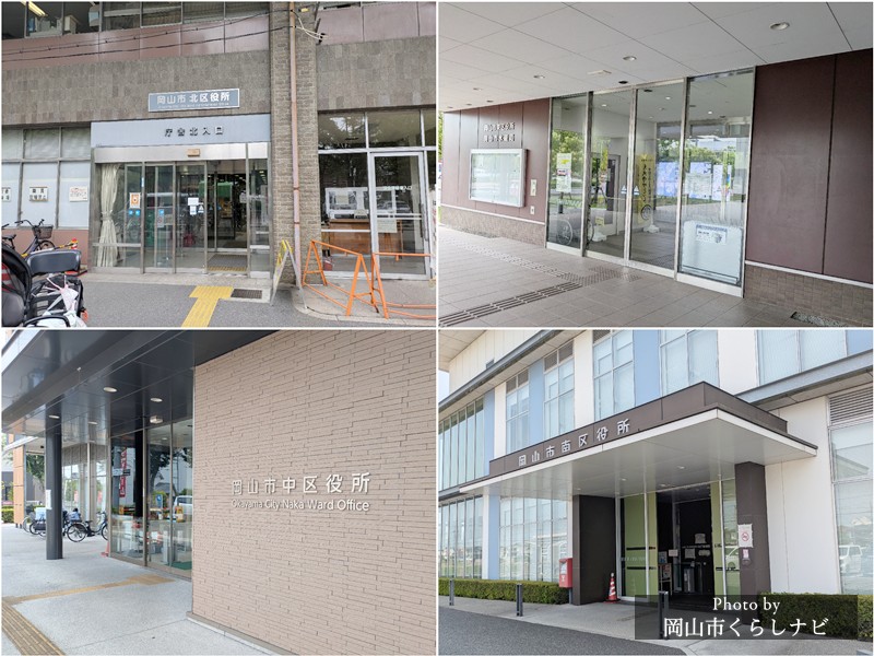 岡山市4区役所(北・東・中・南)の入り口