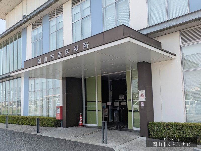 岡山市南区役所の入り口