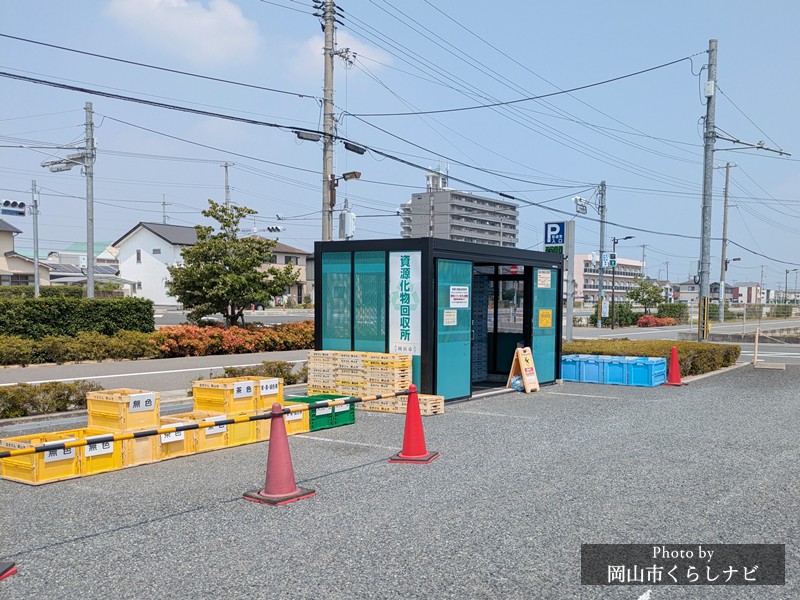 岡山市南区役所の資源化物拠点回収エリア