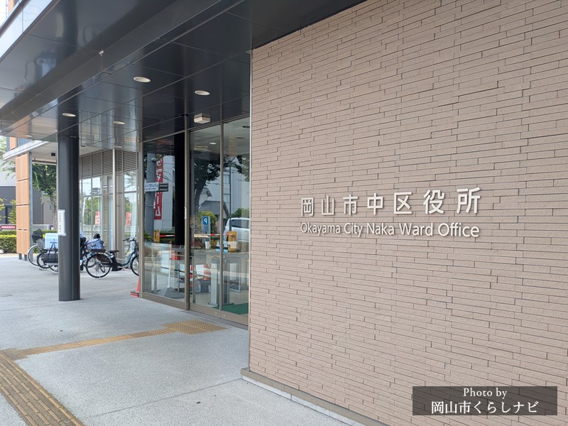 岡山市中区役所の入り口