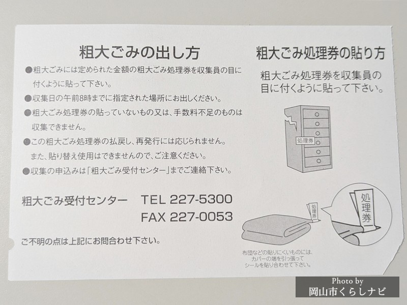 岡山市の粗大ごみ処理券(200円・裏面)