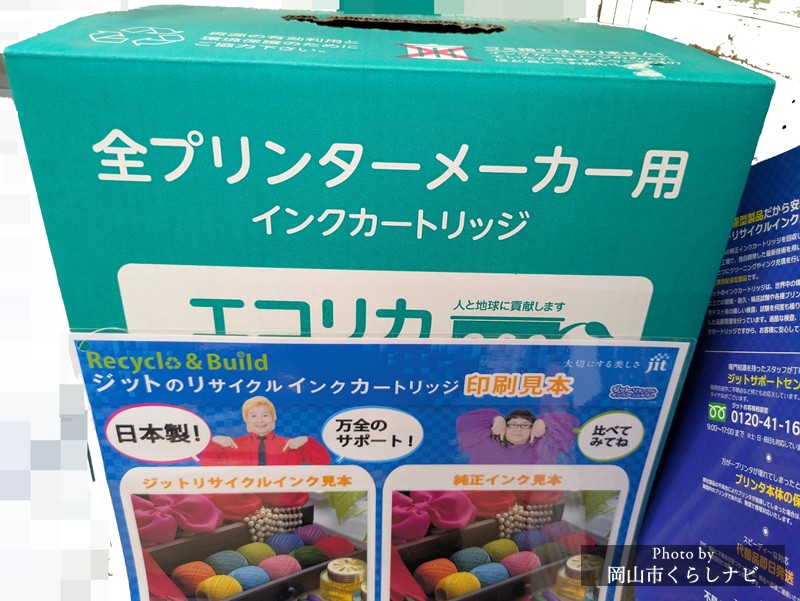 ホームセンターに設置されたインクカートリッジ回収ボックス