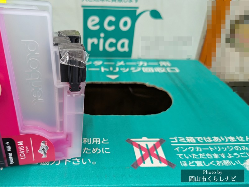 インクカートリッジ回収ボックスと使い終わったインクカートリッジ